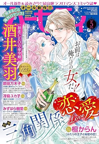ハーモニィromance 19年5月号 雑誌 By 酒井美羽