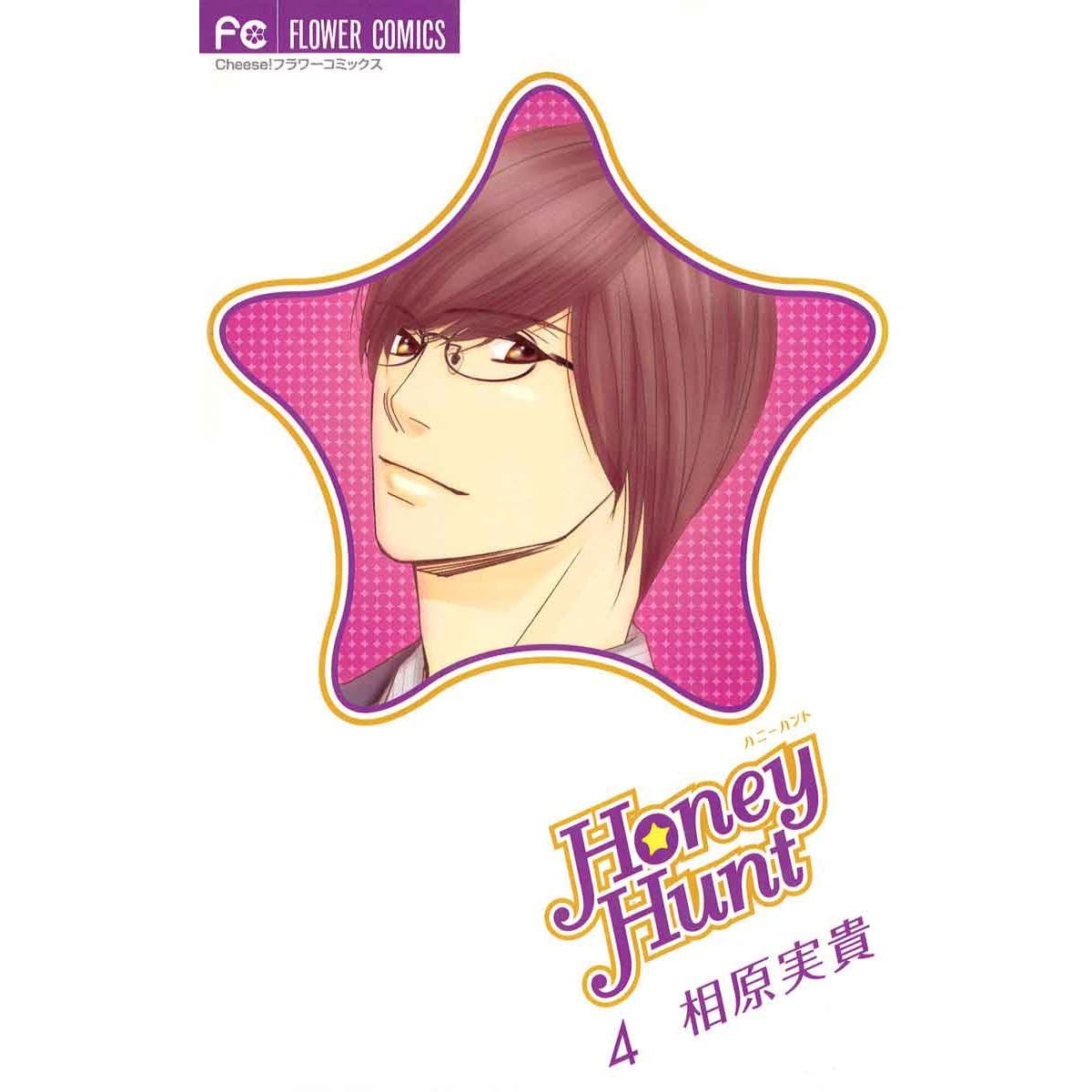 Honey Hunt ４ By 相原実貴
