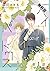 花丸漫画　ベイカーベイカーパラドクス【期間限定無料版】...