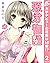 源君物語【期間限定無料】 2 (ヤングジャンプコミックスDIGITAL) (Japanese Edition)