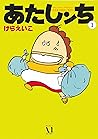 あたしンち 1 (Japanese Edition) あたしンち 1 (Japanese Edition)