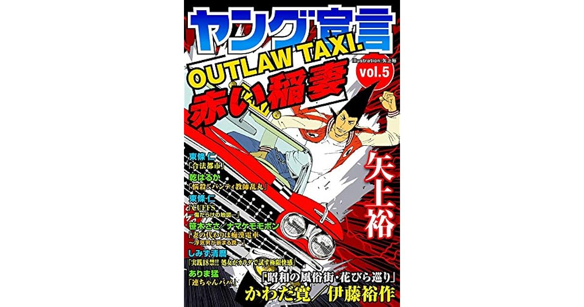 ヤング宣言 Vol 5 By 矢上裕