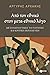 Από τον εθνικό στον μετα-εθνικό λόγο by Αργύρης Αρχάκης