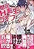 俺の想定していたHな転生ライフはこれじゃない【電子限定...