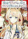地味で目立たない私は、今日で終わりにします。 1 [Jimi de Medatanai Watashi wa, Kyou de Owari ni shimasu. 1] (The Plain and Unnoticeable Me Is No More [Manga], #1)