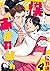 僕のおまわりさん(4) (moment) (Japanese Edition)