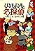 ミルキー杉山のあなたも名探偵１１　ひるもよるも名探偵