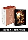 霍比特人＋魔戒三部曲