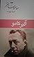 آلبر کامو by علی شروقی
