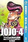 ジョジョの奇妙な冒険 第4部 モノ...