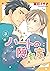 ハートの隠れ家（３） (ディアプラス・コミックス) (Japanese Edition)