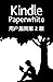 Kindle Paperwhite 用户指南第 2 版