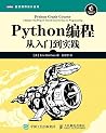 Python编程 从入门到实践