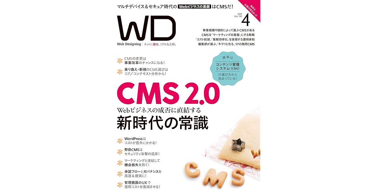Web Designing 19年4月号 雑誌 By Web Designing編集部