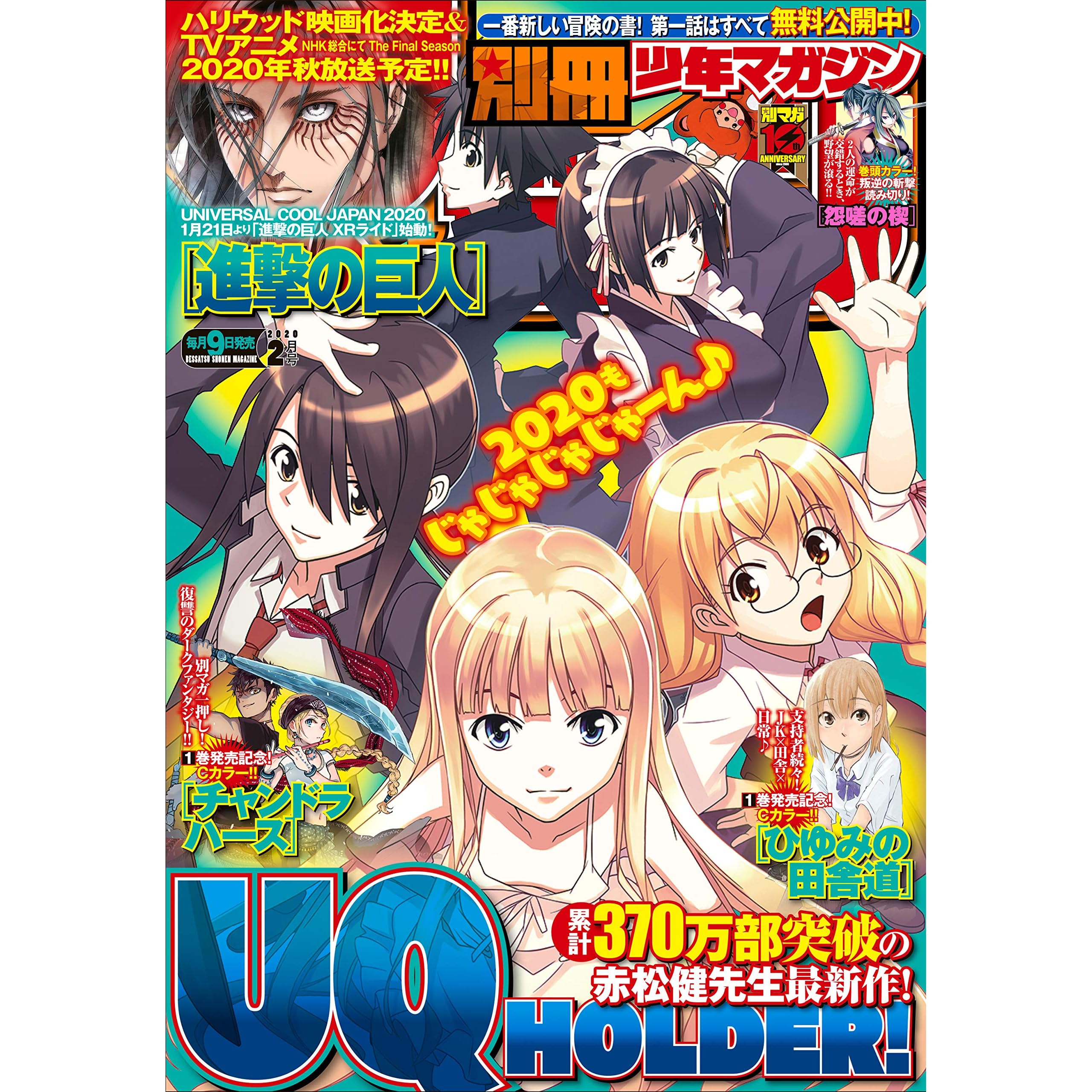 別冊少年マガジン 年2月号 年1月9日発売 雑誌 By 椿太郎 別冊少年マガジン 年2月号 年1月9日発売 雑誌 By 椿太郎
