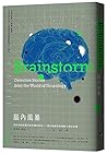 腦內風暴：頂尖神經科醫師剖析離奇症...