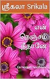 என் நெஞ்சம் நீதான...
