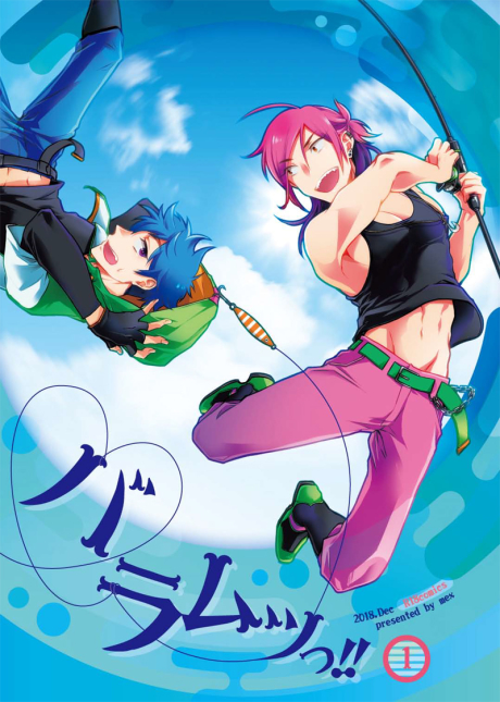 Baramutsu!! バラムツっ!!