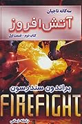 آتش افروز - قسمت اول