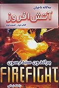 آتش افروز - قسمت دوم