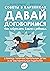 Давай договоримся. Как повзрослеть вместе с ребенком