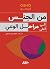 من الجنس إلى أعلى مراحل الوعي