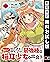 勇者パーティーを追放されたビーストテイマー、最強種の猫耳少女と出会う【分冊版】 2【期間限定 無料お試し版】 (デジタル版... by 深山鈴