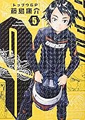 Toppu GP, Vol. 5