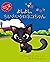 Calm Down Little Black Cat
