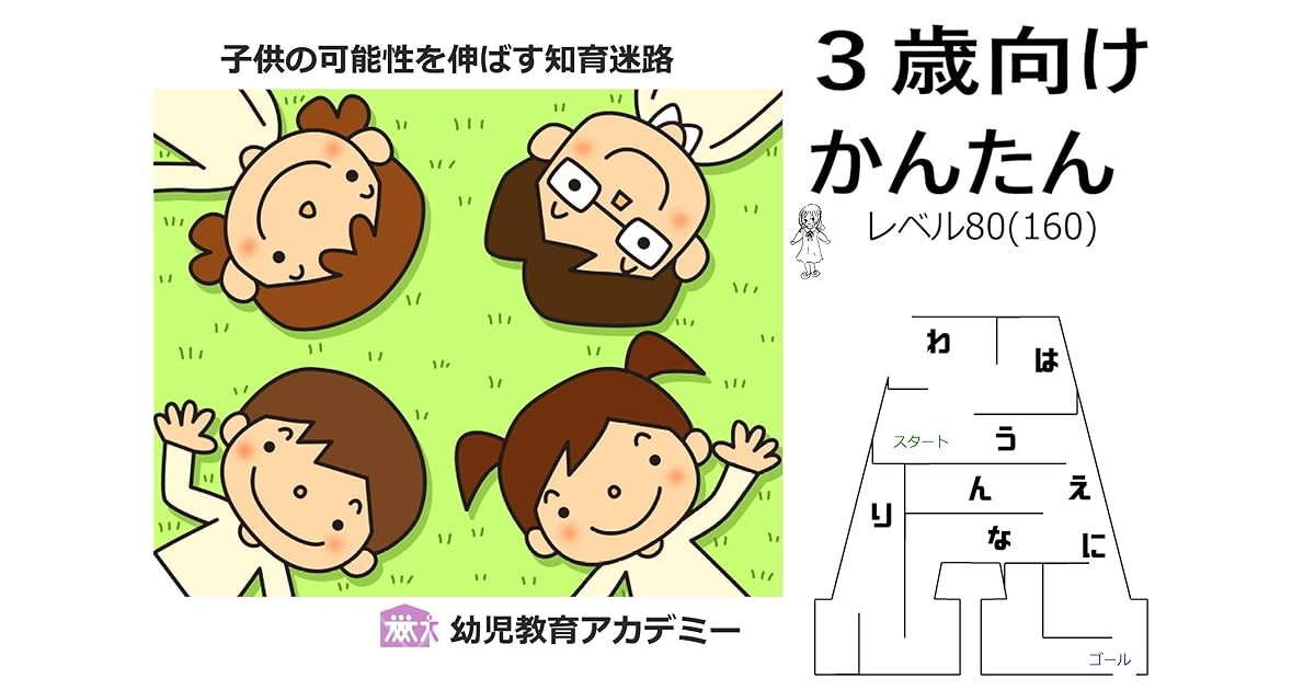 楽しい迷路でアルファベットに親しもう ３歳向け かんたん ２ 無料版 子供の可能性を伸ばす知育迷路 ３歳向け By 幼児教育アカデミー