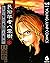 ミステリー民俗学者 八雲樹 6 (ヤングジャンプコミッ...