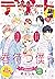 デザート 2019年11月号 [2019年9月24日発...