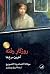 روزگار رفته: آخرین سرخها
