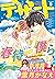 デザート 2019年8月号 [2019年6月24日発売] [雑誌] by あなしん