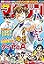 週刊少年マガジン 2016年53号[2016年11月3...