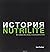История NUTRILITE. Прошлое, настоящее, будущее by Sam Rehnborg