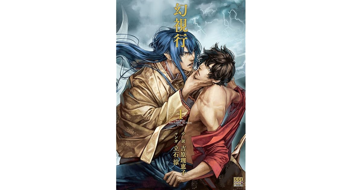 幻視行 1 Into Illusion 1 By Rieko Yoshihara