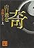 奇偶（上） (講談社文庫) (Japanese Edition)