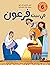 ‫في بيت فرعون: قصة النبي موسى عليه السلام مع قومه وفرعون (قصص الانبياء للاطفال Book 6)‬