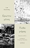 Ερωτευμένος Πυθαγόρας Ερωτευμένος Πυθαγόρας