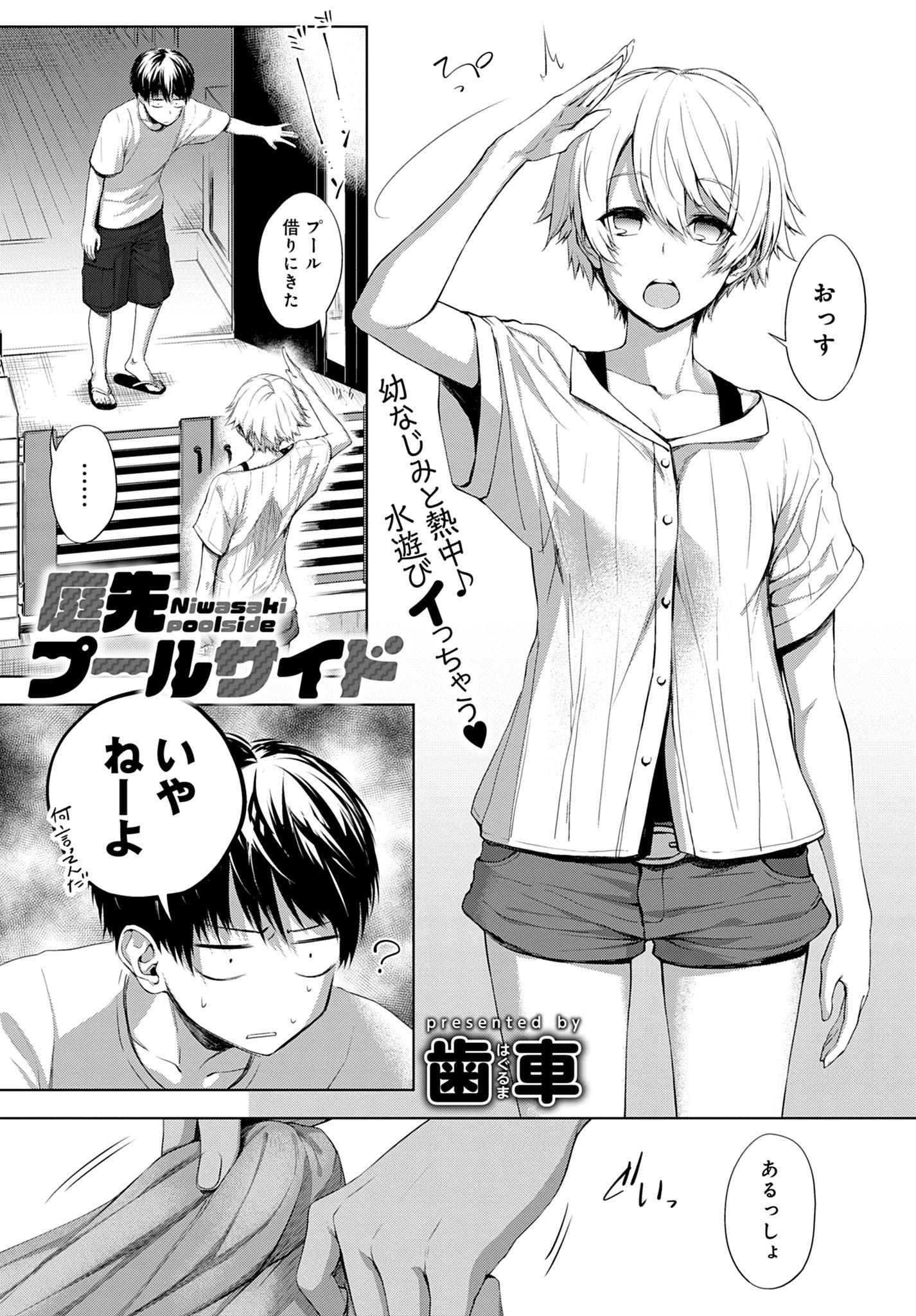 庭先プールサイド [Niwasaki Poolside] (Kindle Edition)