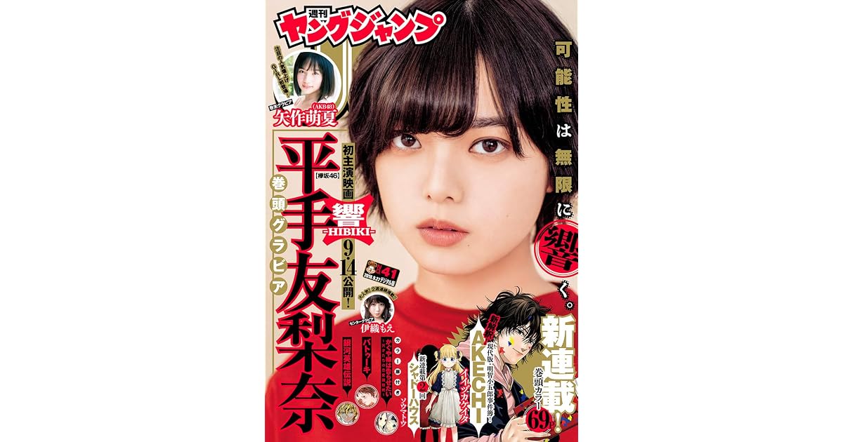 ヤングジャンプ 18 No 41 By ヤングジャンプ編集部 ヤングジャンプ 18 No 41 By ヤングジャンプ編集部