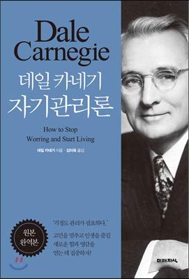 Dale Carnegie Self-Management (Korean Edition)