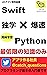 Swift X Python basic codes by Catch Questions