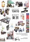 Emergent Tokyo: D...