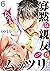 寡黙な親友がただのムッツリでした【単話】 6 (DeNIMO) (Japanese Edition)