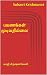 பயணங்கள் முடிவதில்லை: சுபஸ்...