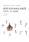 北歐式的自由生活提案 (Traditional Chinese Edition) 北歐式的自由生活提案 (Traditional Chinese Edition)
