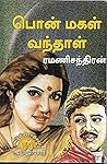 பொன்மகள் வந்தாள்