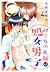 おくちの医師は処女男子 4 (マーガレットコミックスD...